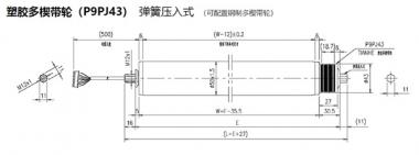 電動(dòng)輥筒 塑膠多楔帶輪（P9PJ43） 彈簧壓入式 （可配置鋼制